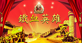 鐵血英雄