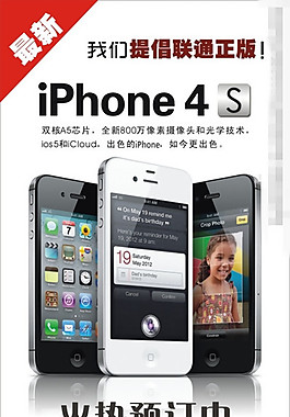 聯通蘋果展架