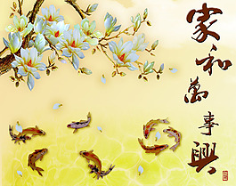 家和萬事興