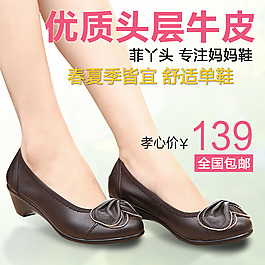 淘寶女鞋媽媽鞋直通車海報
