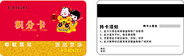 積分卡