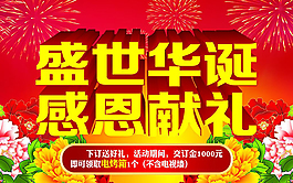 感恩海报