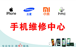 手機專業維修海報