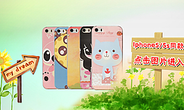 iPhone5手機殼