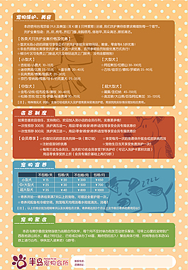 寵物宣傳海報
