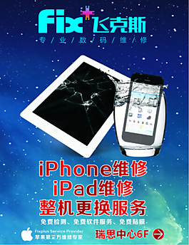 iphone苹果手机海报