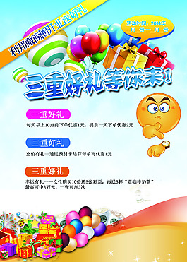 開業(yè)送禮海報(bào)