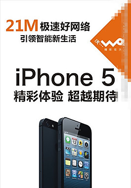 iPhone5展架