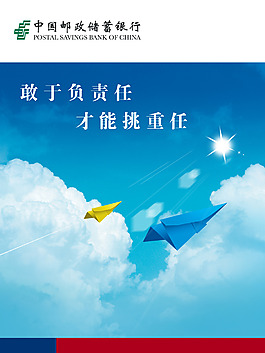 中國郵政儲蓄銀行