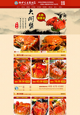 大閘蟹專題 首頁店鋪裝修
