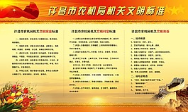 農(nóng)機局文明標準