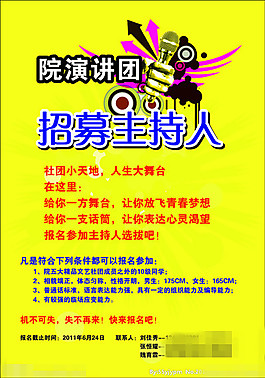 大学社团纳新海海报