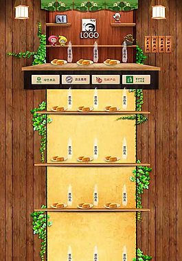 淘宝首页PSD模版
