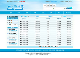 物流網(wǎng)站貨源頁面