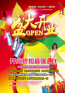 化妝品海報