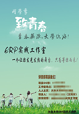 工作室納新海報(bào)