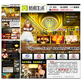格調(diào)生活燈飾招商加盟海報(bào)