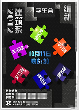 學(xué)生會海報(bào)設(shè)計(jì)