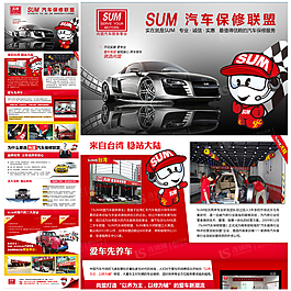 北京尚盟汽車保修招商加盟海報
