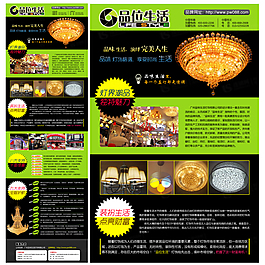 品位生活燈飾招商加盟海報