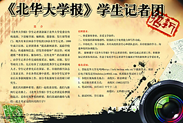 記者團(tuán)納新海報