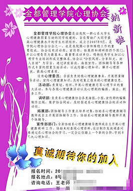 學(xué)院納新海報(bào)