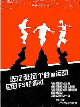 輪滑納新海報(bào)