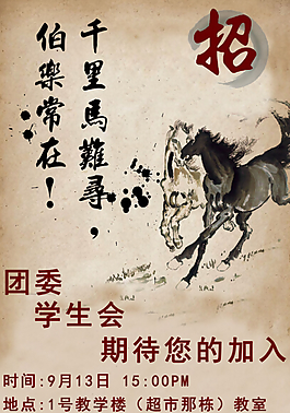 納新海報(bào)設(shè)計(jì)