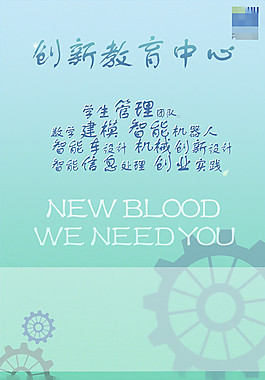 納新海報(bào)