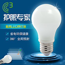 LED球泡燈主圖