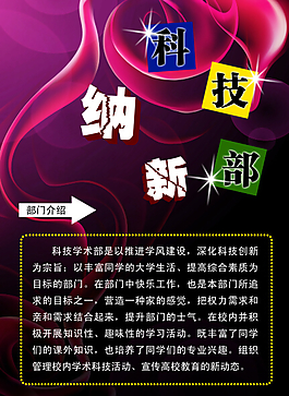 科技部納新
