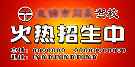 駕校招生