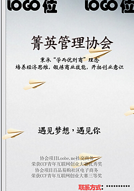 協(xié)會(huì)納新海報(bào)