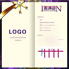 邀請函