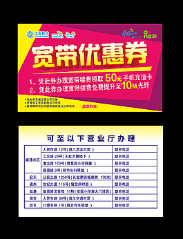 鐵通寬帶免費(fèi)領(lǐng)