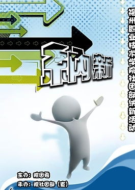 社團納新海報