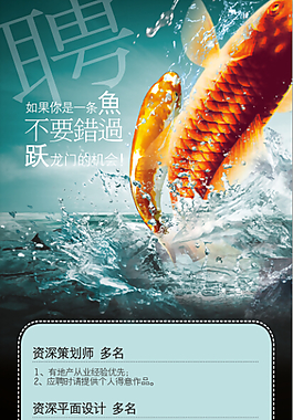 招聘海報