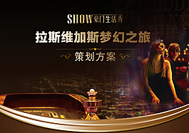 拉斯維加斯PPT封面