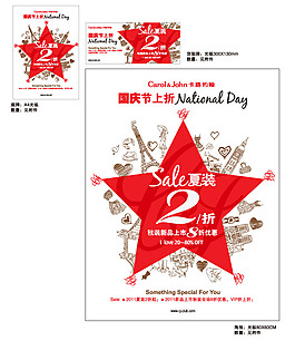 國(guó)慶節(jié)海報(bào)