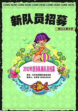 游泳隊(duì)納新海報(bào)