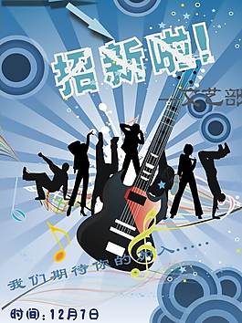 招新海報