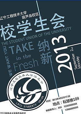 学生会招聘海报