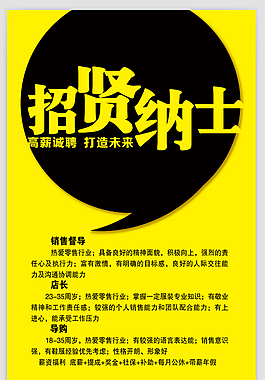 招聘海報