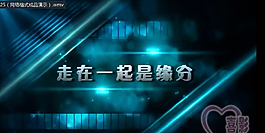 同學(xué)會(huì)片頭