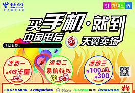 電信宣傳單