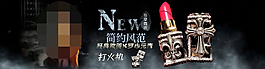 淘寶個(gè)性時(shí)尚打火機(jī) 簡約海報(bào)