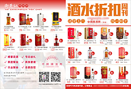 酒水特惠活動