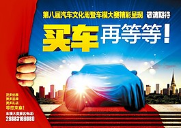海報(bào)  汽車(chē)  展出 車(chē)展