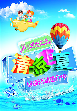 清涼一夏海報