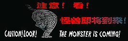 怪獸海報